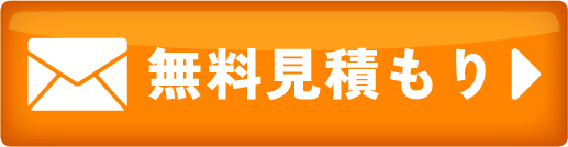 メールのお問い合わせ